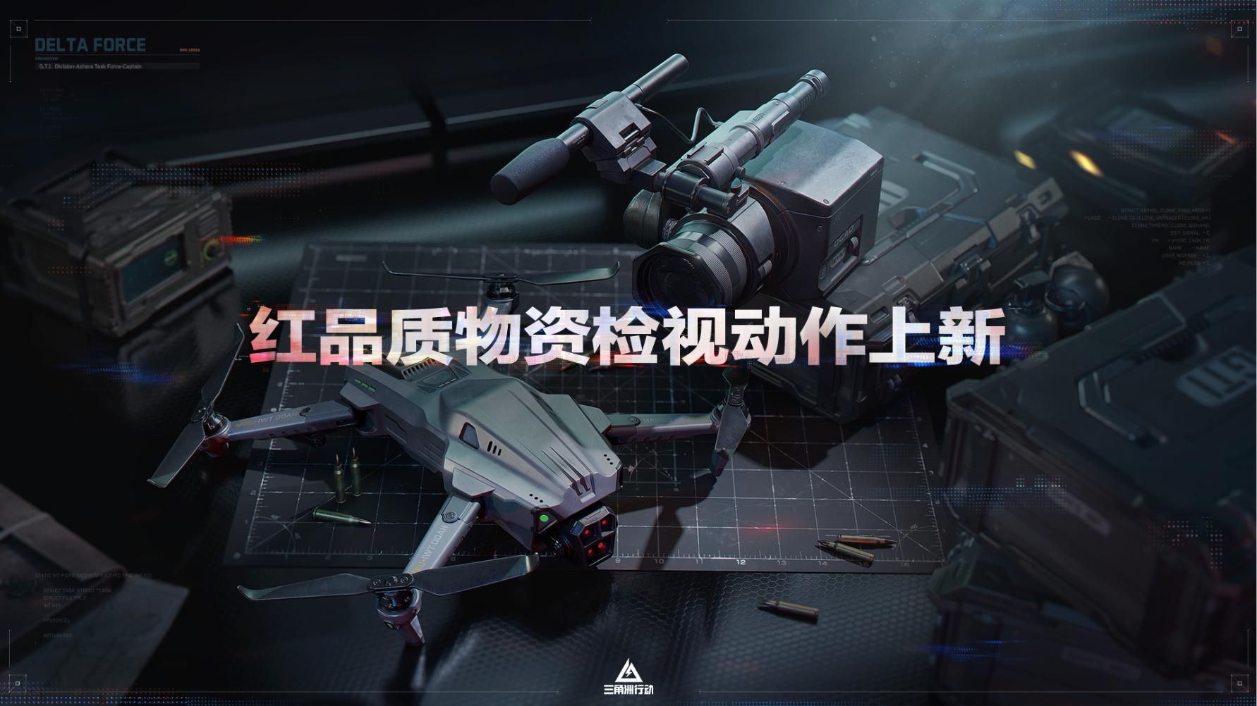 《三角洲行动》全新赛季“阿萨拉”正式上线,解锁对局新体验-第25张图片