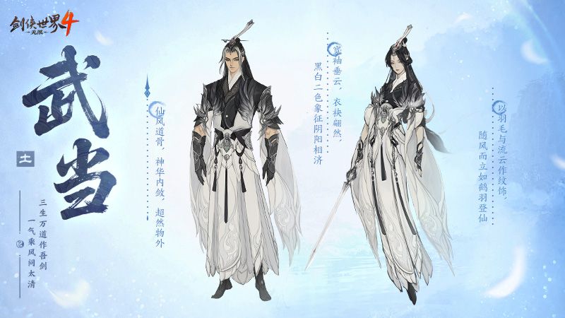 剑气纵横,西山居新游《剑侠世界4:无限》武当门派曝光-第2张图片