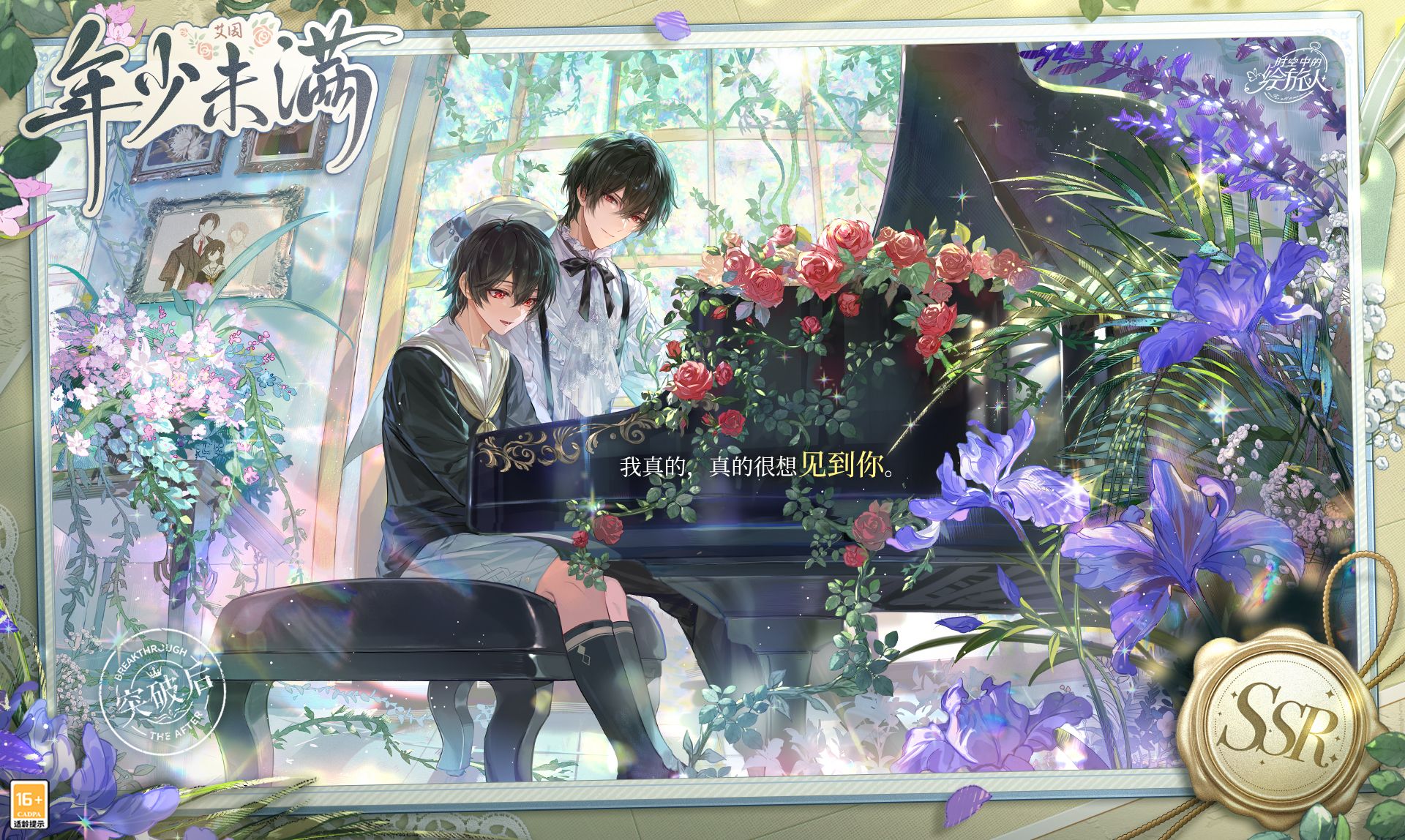 《时空中的绘旅人》艾因生日活动“烂漫新世代”现已开启-第2张图片