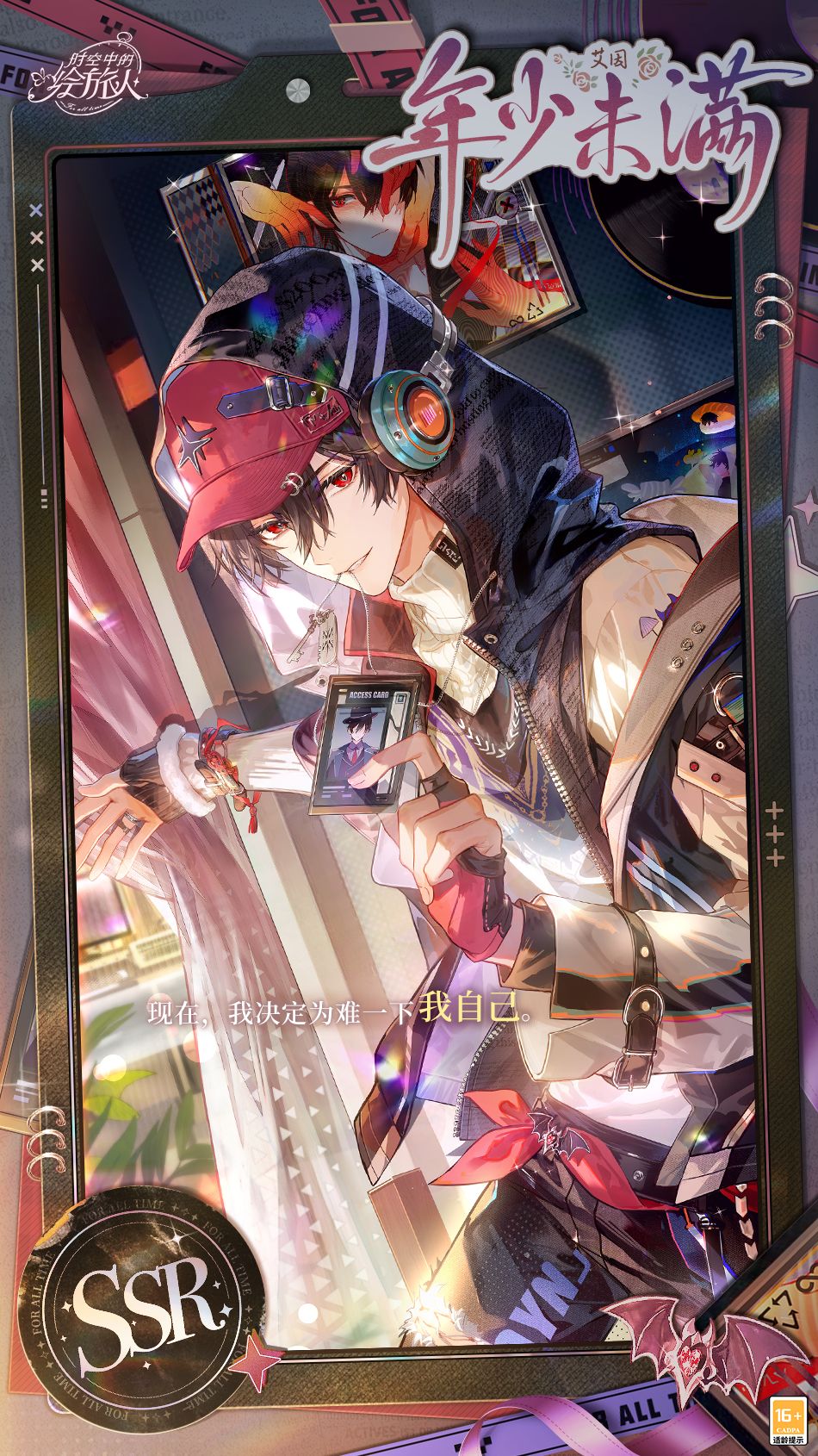 《时空中的绘旅人》艾因生日活动“烂漫新世代”现已开启