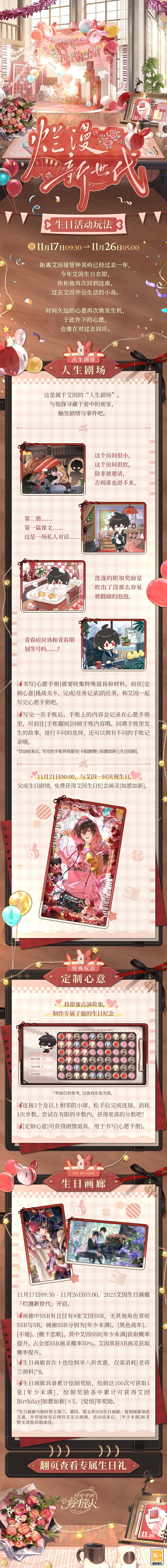 《时空中的绘旅人》艾因生日活动“烂漫新世代”现已开启-第5张图片