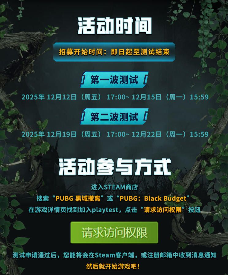 Krafton搜打撤新游《PUBG: 黑域撤离》将于12月开启首次封闭测试-第2张图片