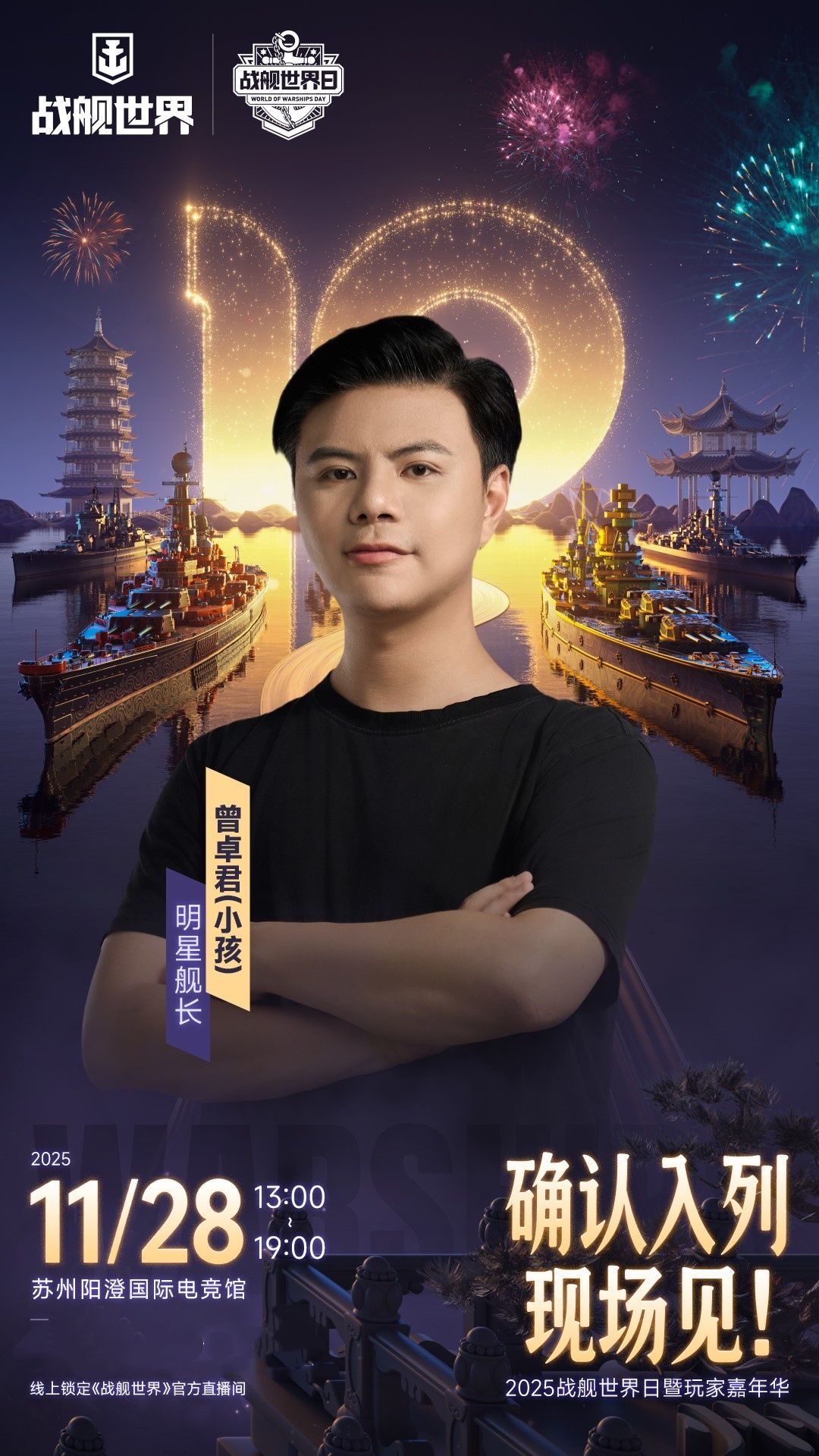 苏韵奔浪共赴远航,豪华阵容和升级福利亮相战舰世界日-第3张图片