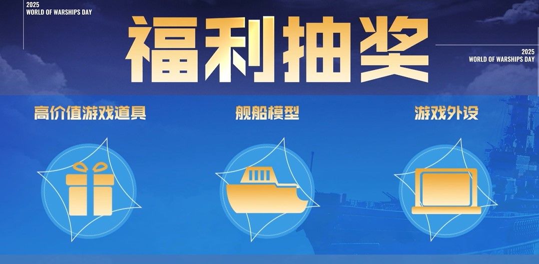 苏韵奔浪共赴远航,豪华阵容和升级福利亮相战舰世界日-第5张图片