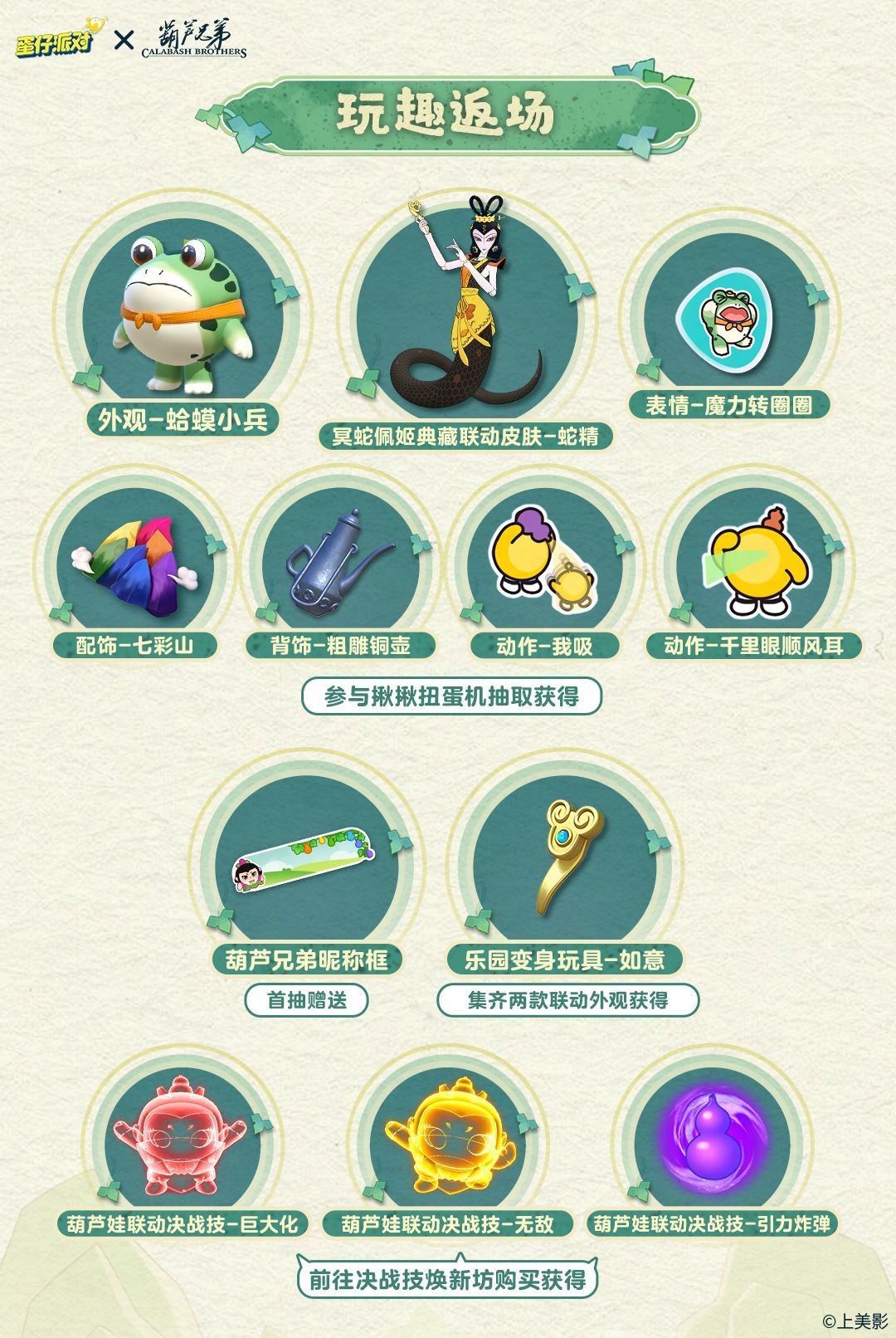 《蛋仔派对》x《葫芦兄弟》联动返场,七娃加入超燃战场-第3张图片