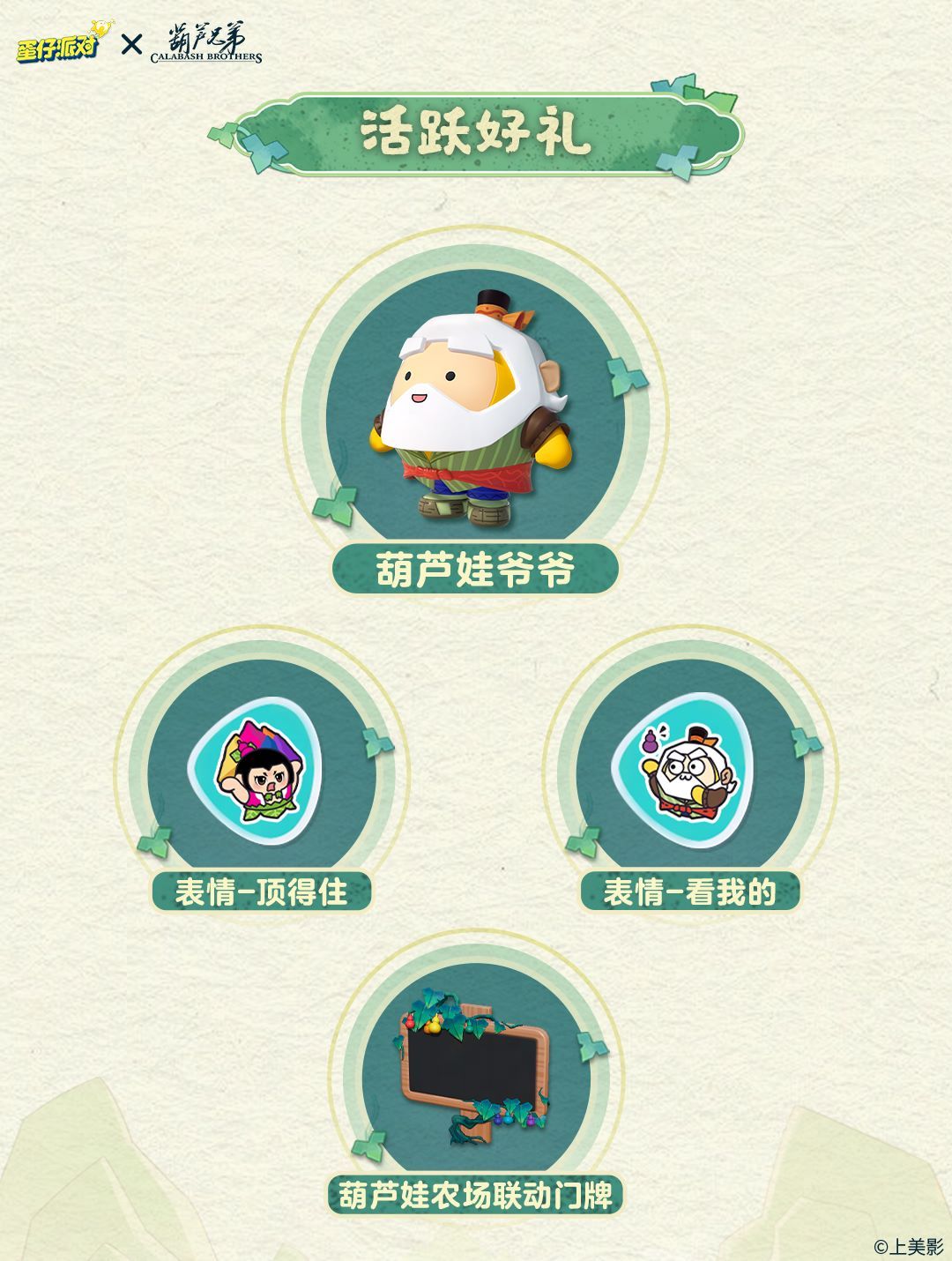 《蛋仔派对》x《葫芦兄弟》联动返场,七娃加入超燃战场-第4张图片