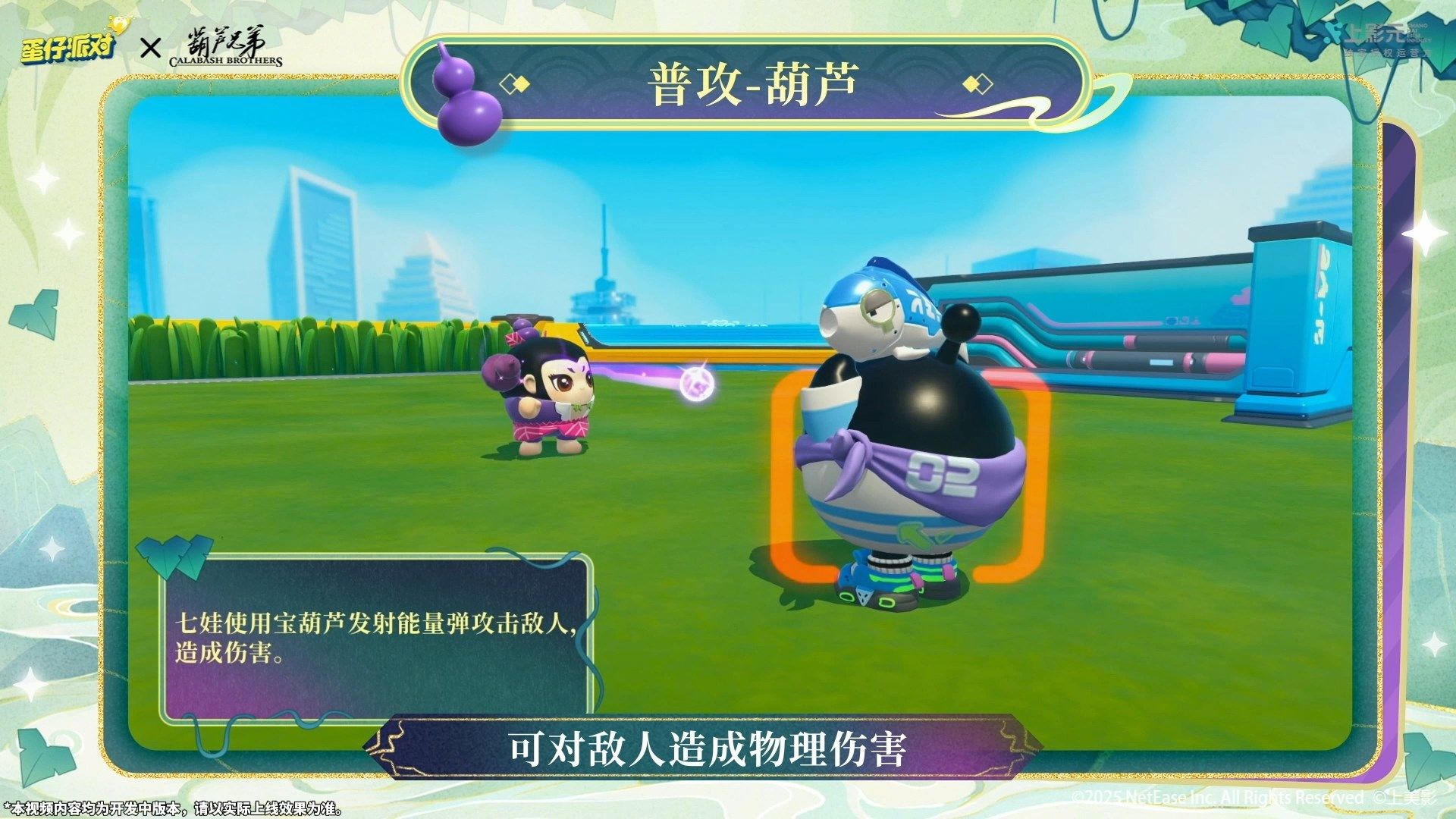 《蛋仔派对》x《葫芦兄弟》联动返场,七娃加入超燃战场-第6张图片