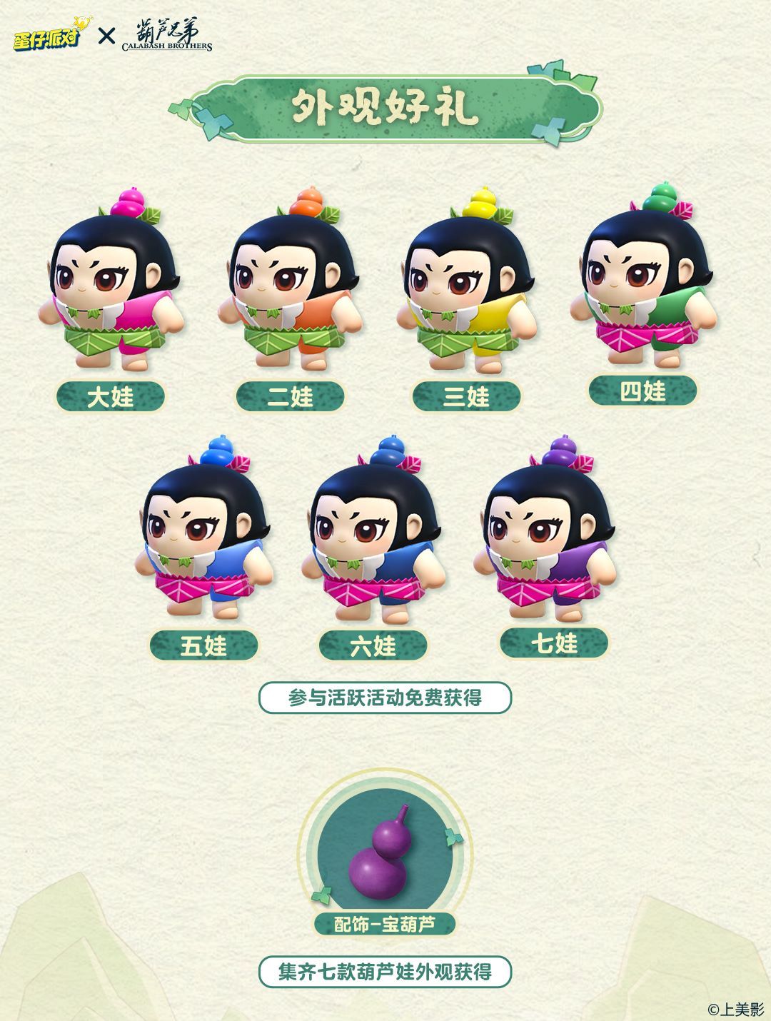 《蛋仔派对》x《葫芦兄弟》联动返场,七娃加入超燃战场-第2张图片