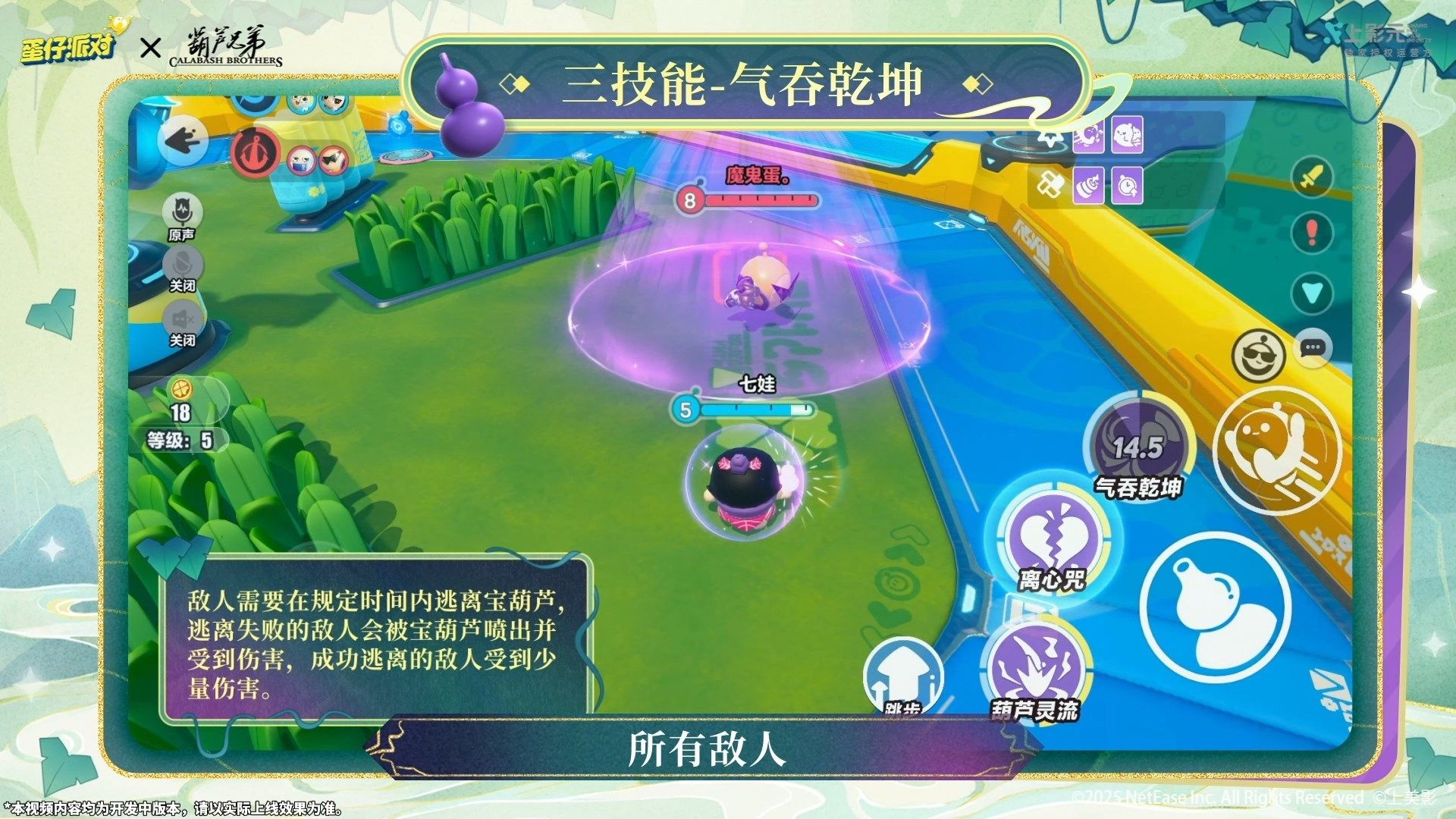 《蛋仔派对》x《葫芦兄弟》联动返场,七娃加入超燃战场-第10张图片