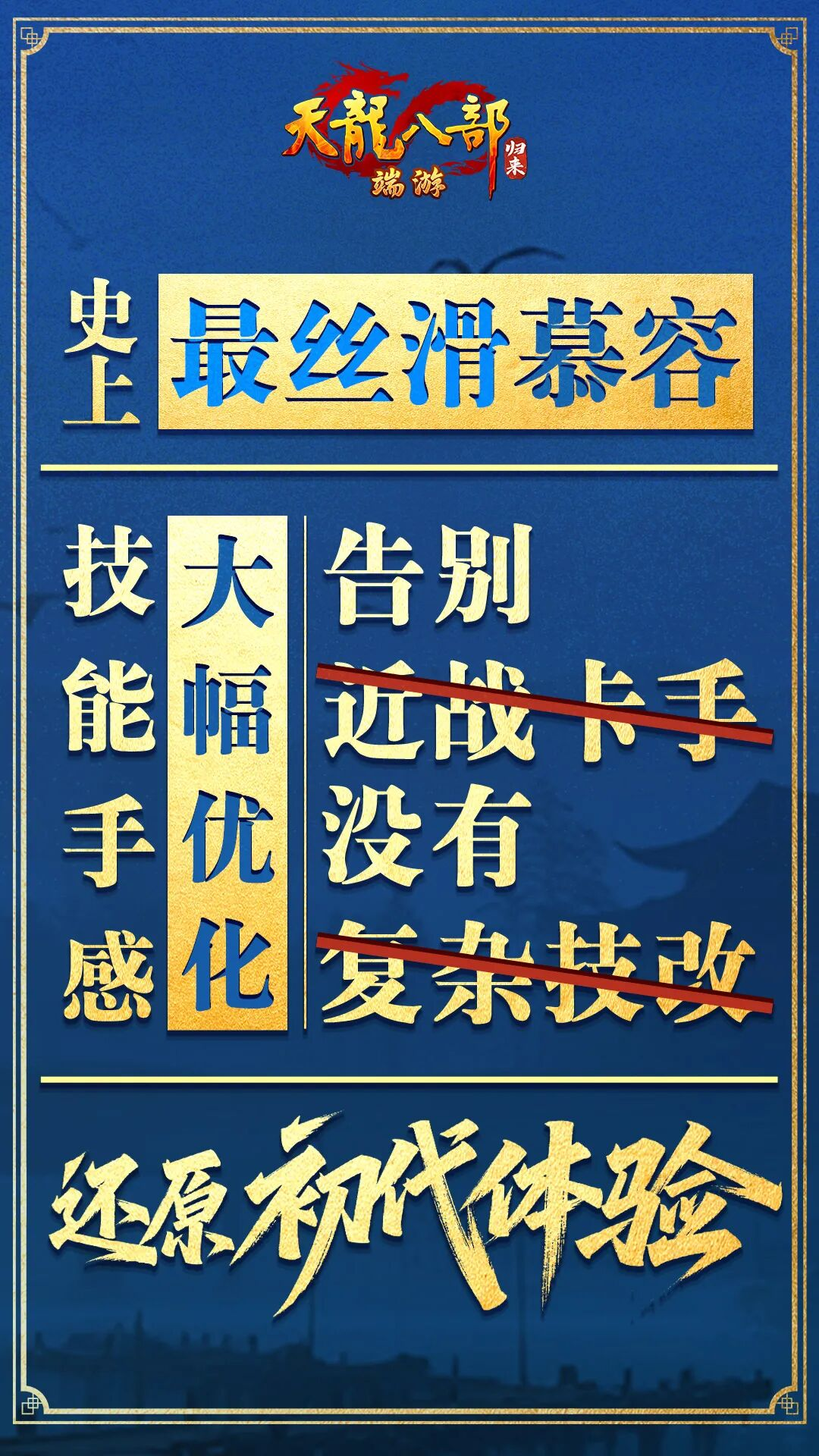 《天龙八部&middot;归来》新资料片&ldquo;慕容归来&rdquo;今日火爆上线-第4张图片