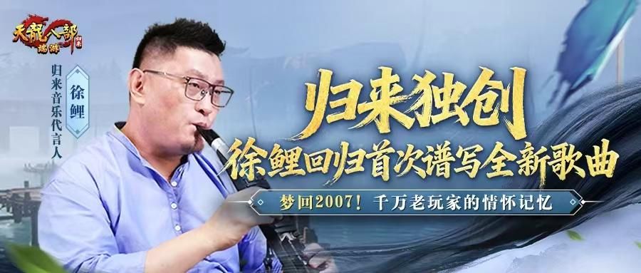 《天龙八部&middot;归来》新资料片&ldquo;慕容归来&rdquo;今日火爆上线-第2张图片