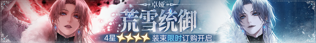 《无期迷途》&ldquo;歧行至破晓&rdquo;新主线章节系列活动今日开启-第11张图片