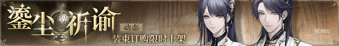 《无期迷途》&ldquo;歧行至破晓&rdquo;新主线章节系列活动今日开启-第12张图片