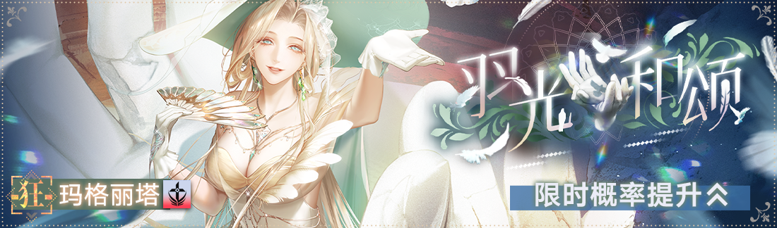 《无期迷途》&ldquo;歧行至破晓&rdquo;新主线章节系列活动今日开启-第19张图片