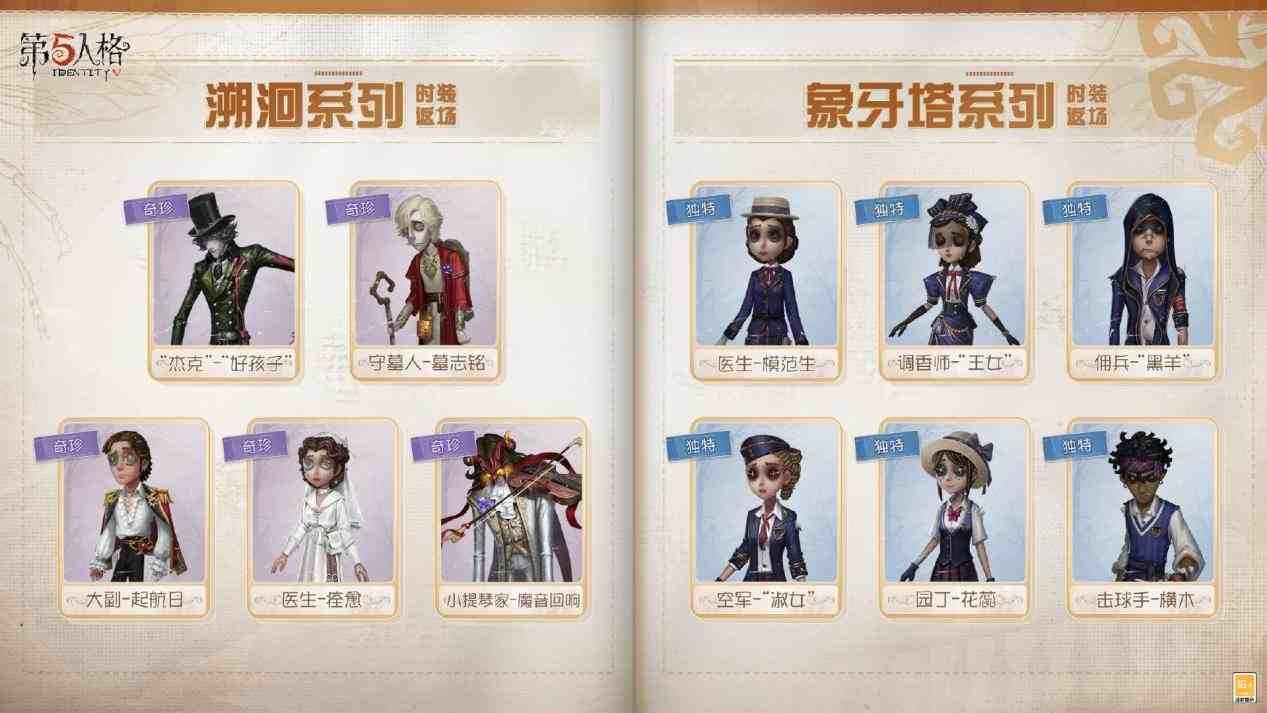 温暖同行《第五人格》感恩节主题活动正式上线-第11张图片