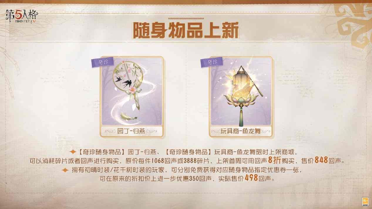 温暖同行《第五人格》感恩节主题活动正式上线-第10张图片