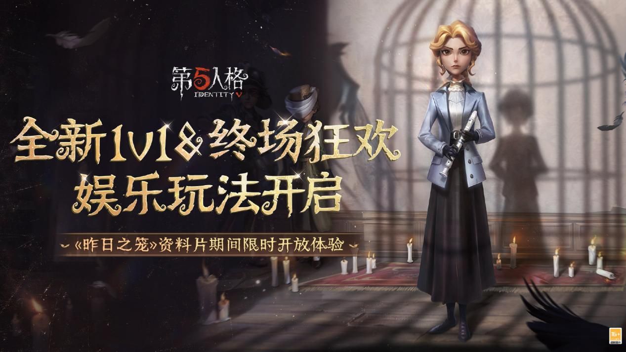 迷影重重《第五人格》全新主线版本《昨日之笼》第二周开启-第3张图片