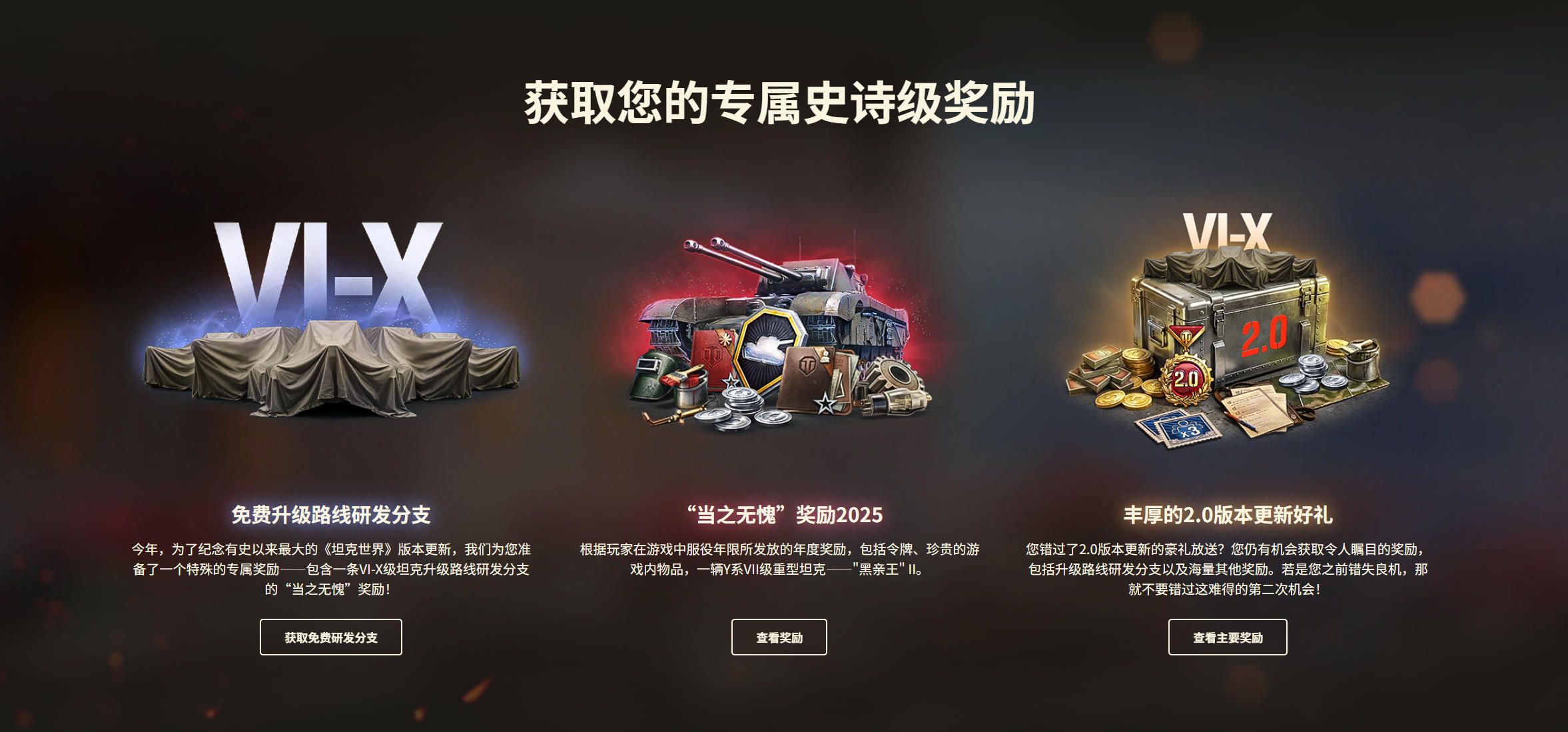 坦克世界&ldquo;当之无愧&rdquo;年度嘉奖开启,免费领取自选科技线-第2张图片