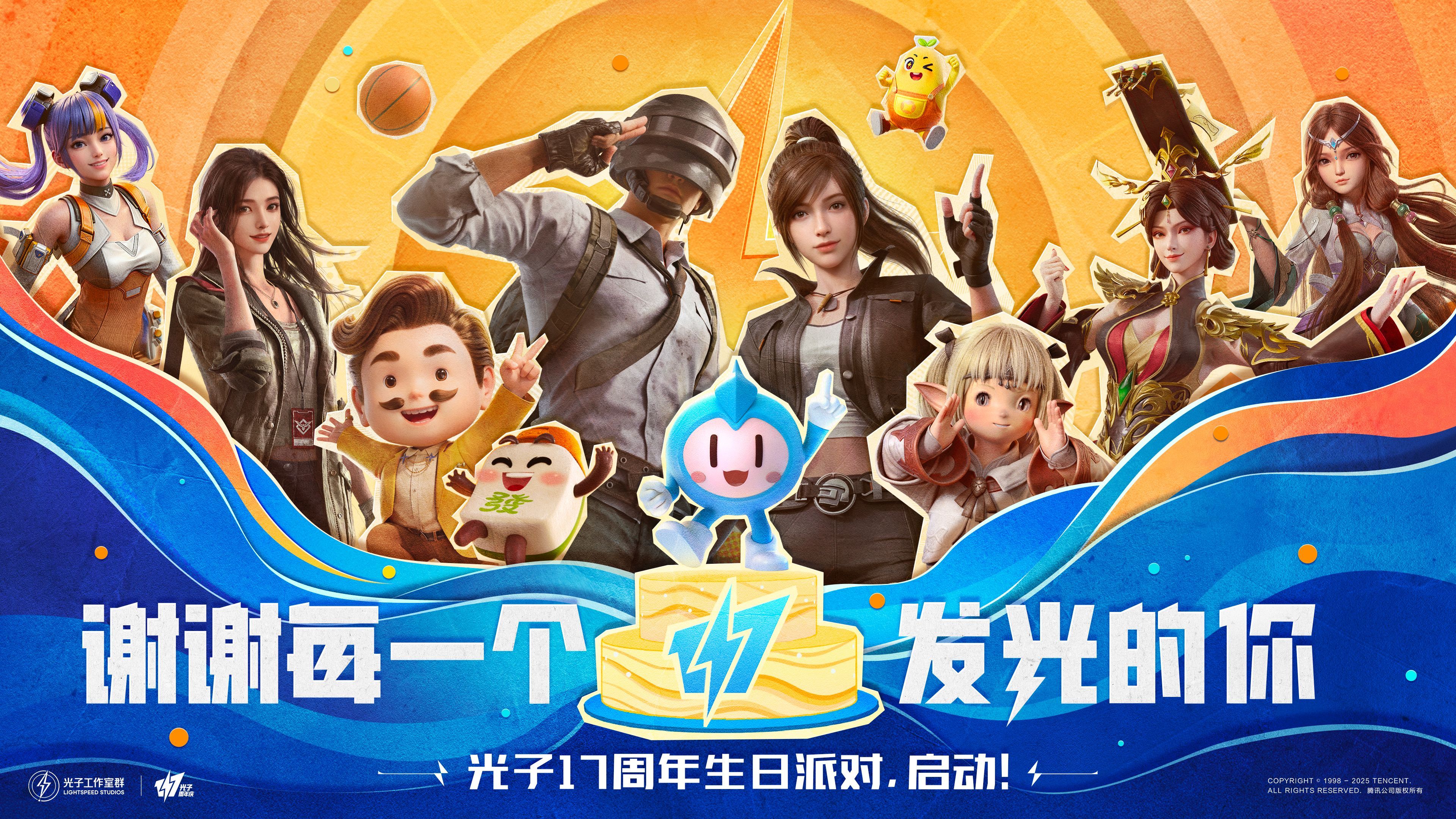 谢谢每一个发光的你,光子17周年庆启动-第1张图片