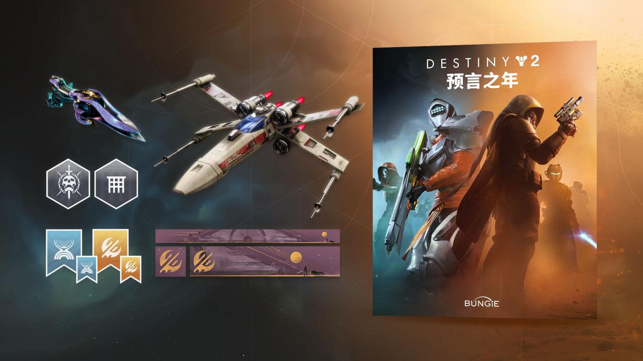 《命运2：反叛》震撼上线,开启宿命传奇的全新篇章-第7张图片