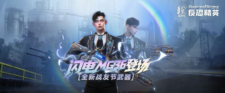 CSOL周年庆版本来袭：限定周年角色免费获取-第2张图片