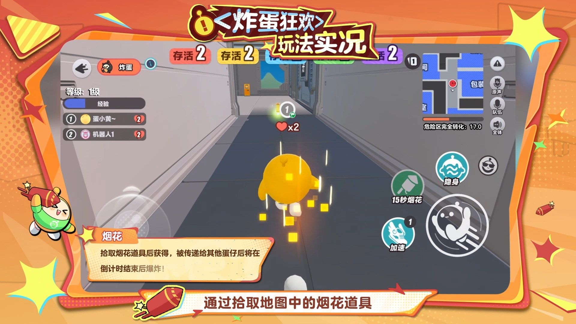 艺术就是爆炸,《蛋仔派对》&ldquo;揪出捣蛋鬼&rdquo;全新炸蛋狂欢模式上线-第2张图片