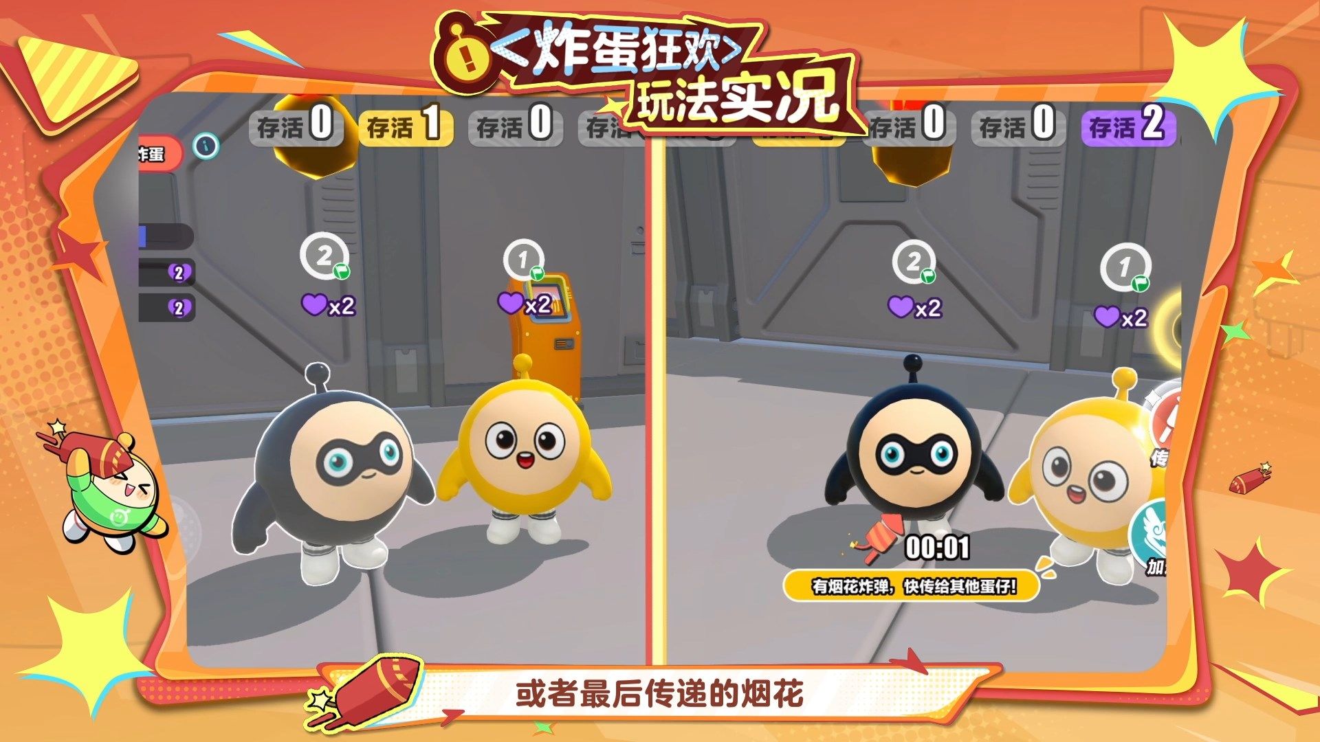 艺术就是爆炸,《蛋仔派对》&ldquo;揪出捣蛋鬼&rdquo;全新炸蛋狂欢模式上线-第6张图片