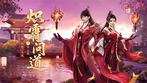 新门派炽霄,《剑侠世界3》新资料片定档12月17日上线-第1张图片