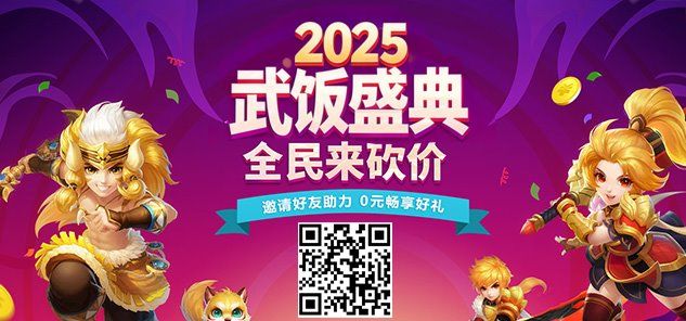 《龙武》武饭节新服今日震撼来袭,八大活动携百万道具登录即领-第6张图片