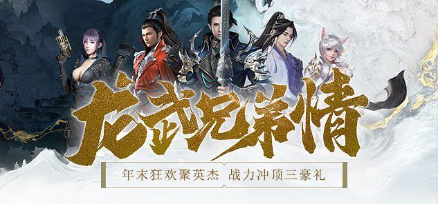《龙武》武饭节新服今日震撼来袭,八大活动携百万道具登录即领-第4张图片