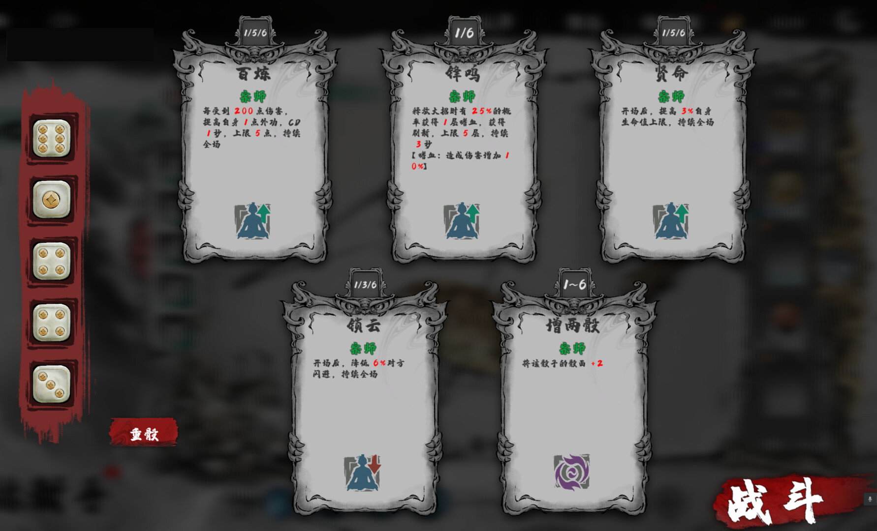 国风武侠策略战斗新游《肉鸽武林》Steam公开测试现已开启-第3张图片