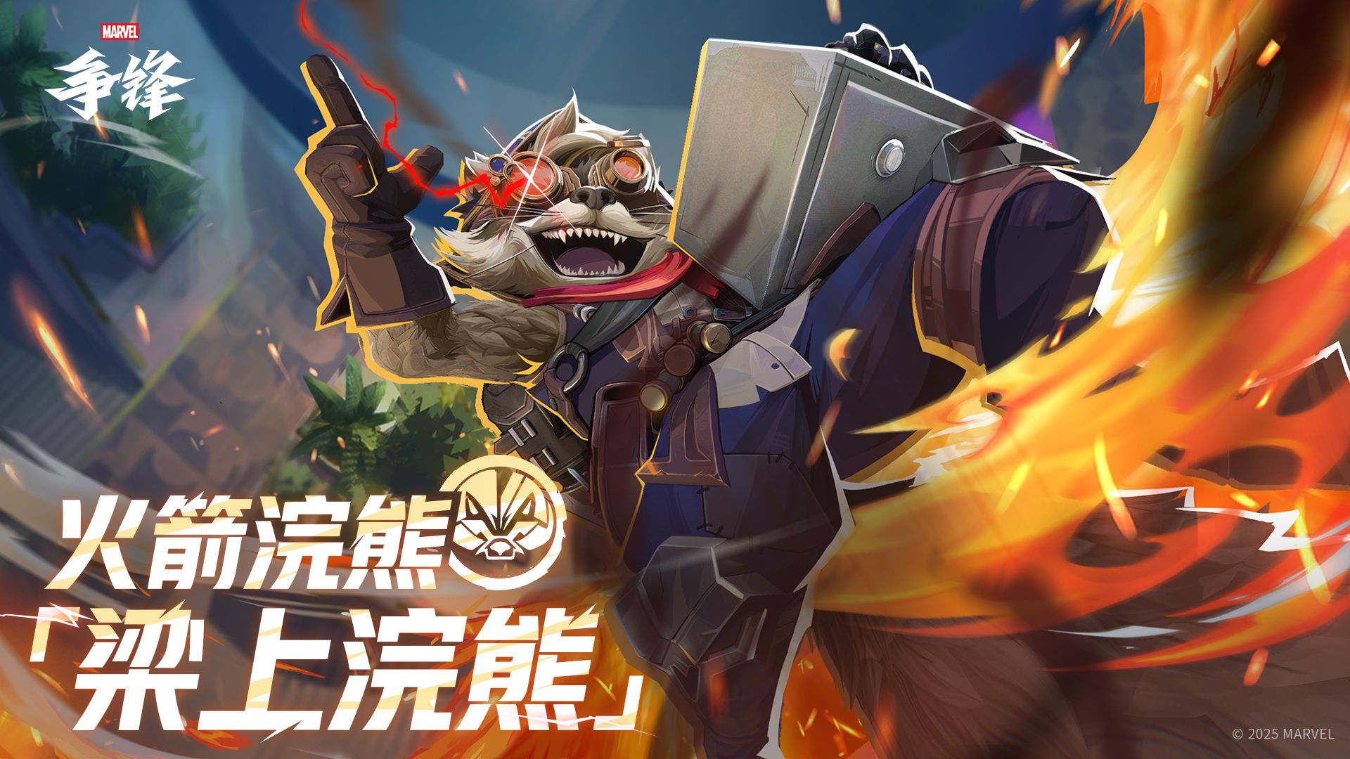 《漫威争锋》S5下半赛季12月12日开启,赛季规划正式放出-第2张图片