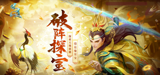 《问道》秘境现世,新时装和稀有坐骑有缘者得-第1张图片