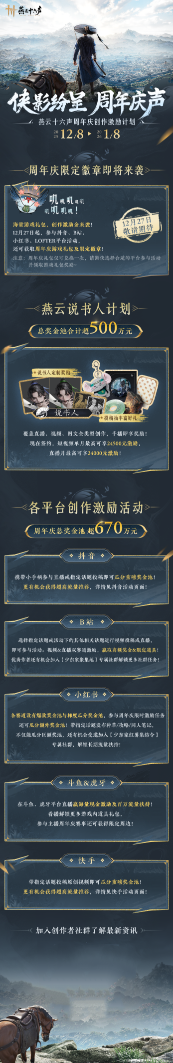 《燕云十六声》再迎主线更新,墨家旧事逐渐明晰-第3张图片