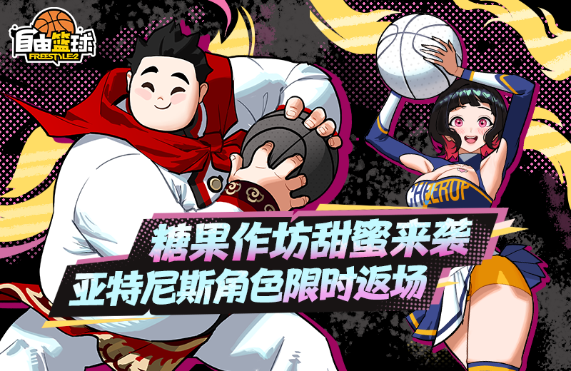 《自由篮球》能力值服饰焕新上线,圣诞潮装福利好礼享不停-第2张图片