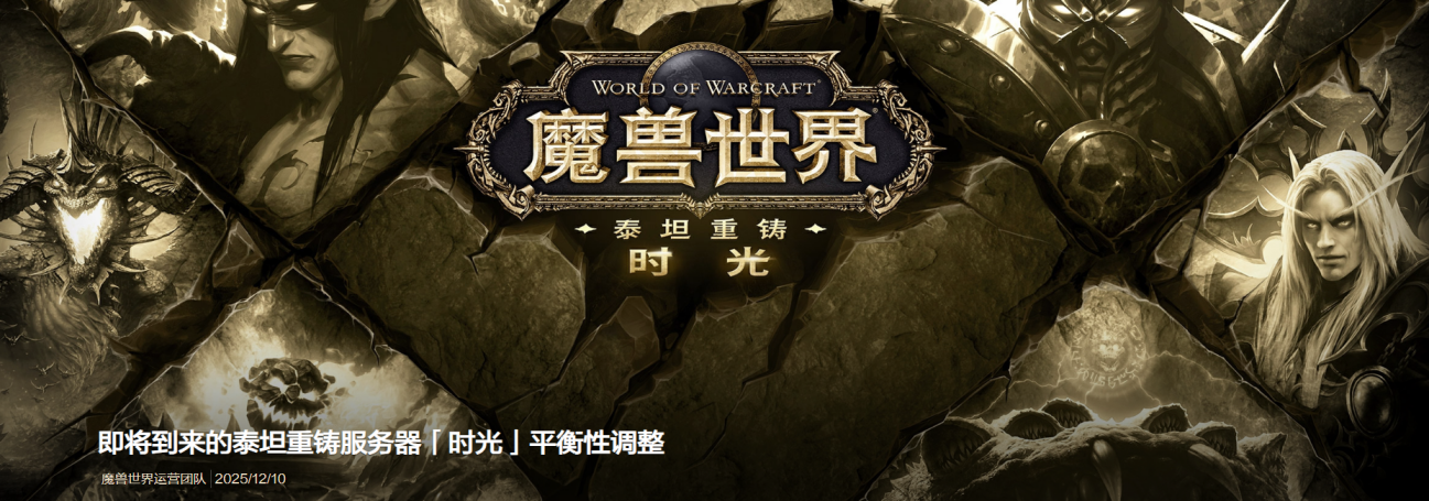 《魔兽世界》时光服与熊猫人本月开启新篇章-第1张图片