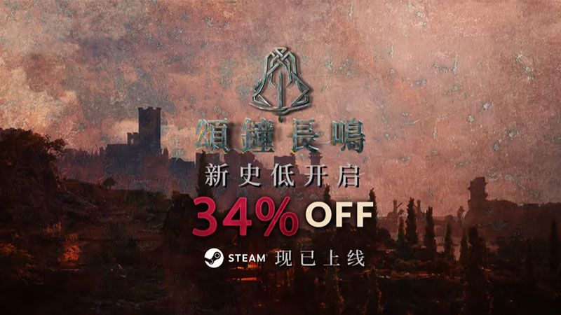 《颂钟长鸣》大型更新概览：全新生物登陆哈尔玛尔群岛-第6张图片