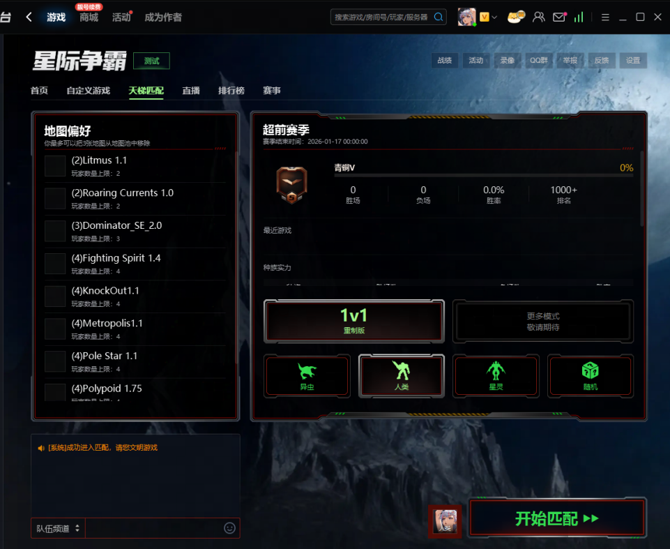 KK官方对战平台星际&ldquo;超前赛季&rdquo;天梯测试热血开启-第2张图片