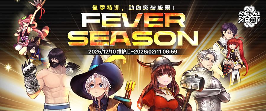 《洛奇》狂热赛季开启,超多福利等你来领-第1张图片