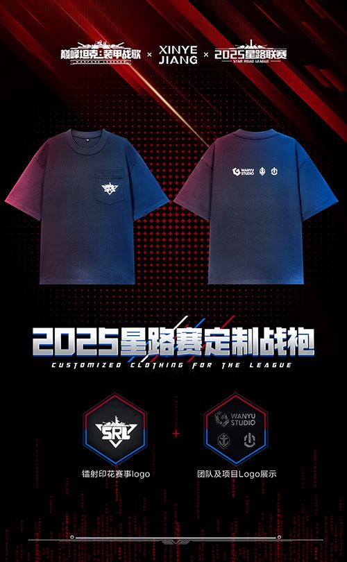 星辰已待逐鹿巅峰,《巅峰坦克》2025星路总决赛周边一览-第3张图片
