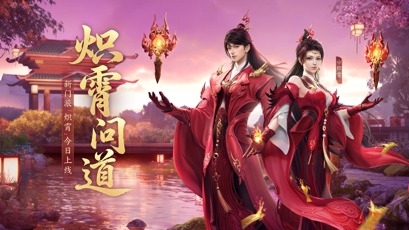 新门派炽霄,《剑侠世界3》&ldquo;炽霄问道&rdquo;资料片今日上线-第5张图片