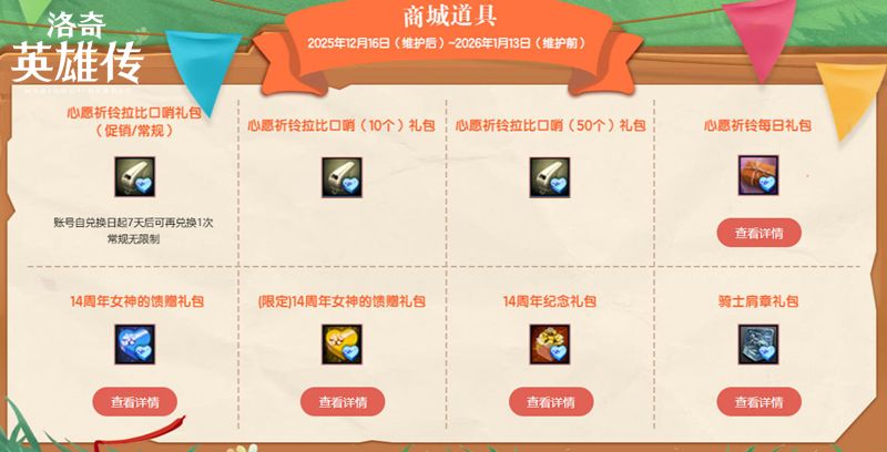 《洛奇英雄传》新时空扭曲今日开启,圣诞甜心外观火热上线-第7张图片