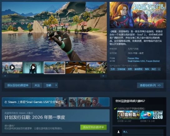 治愈系沙盒新作《蜂巢：异星物语》公布上线前开发更新-第11张图片