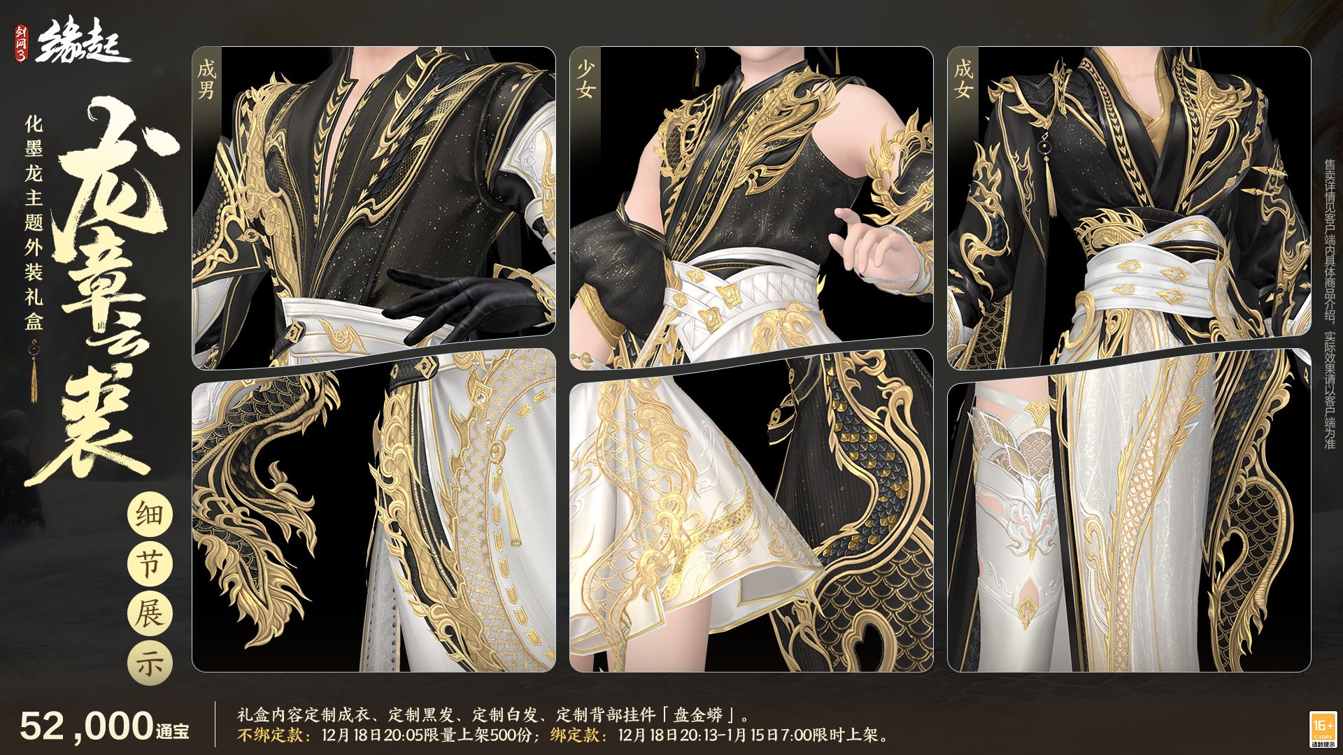 银装素裹扮新衣,《剑网3缘起》民族风服饰伴侠过冬-第4张图片