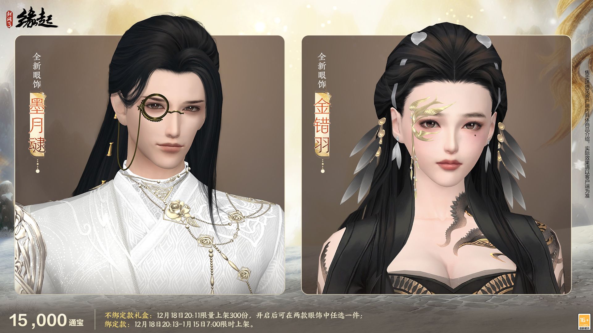 银装素裹扮新衣,《剑网3缘起》民族风服饰伴侠过冬-第19张图片