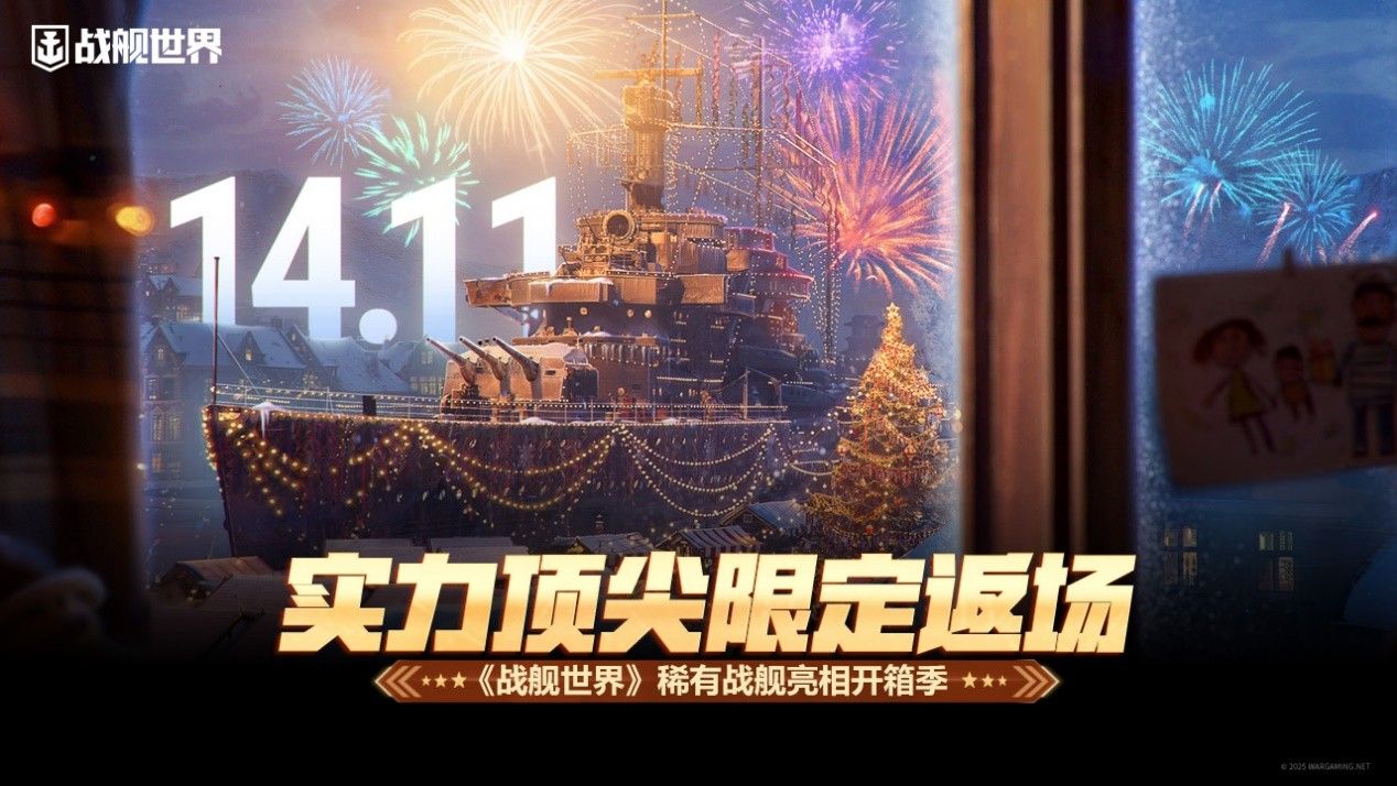 强力战舰限定返场,《战舰世界》稀有战舰亮相开箱季-第1张图片
