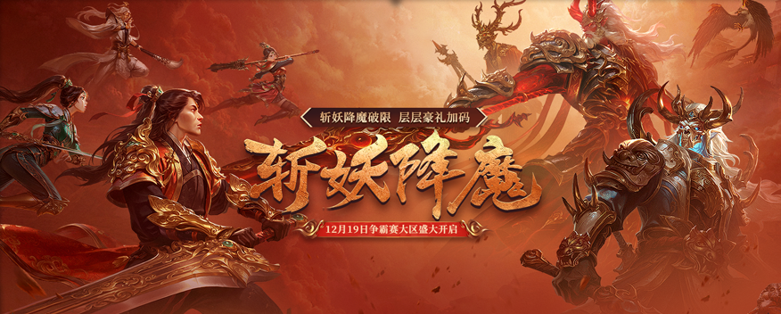 更激情的斩妖除魔,《远征OL》今日开启资料片新区&ldquo;伏魔&rdquo;-第3张图片