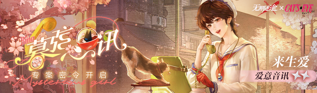 《无期迷途》&ldquo;迷途夜谭&rdquo;联动主题活动今日开启-第12张图片