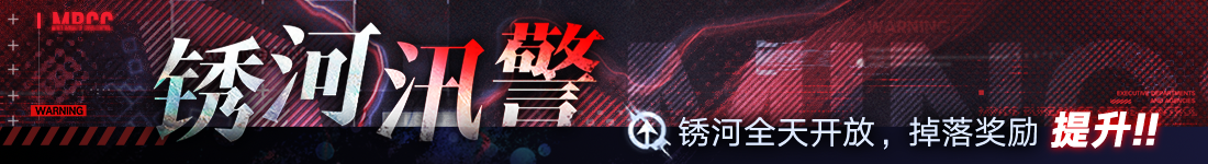 《无期迷途》&ldquo;迷途夜谭&rdquo;联动主题活动今日开启-第6张图片