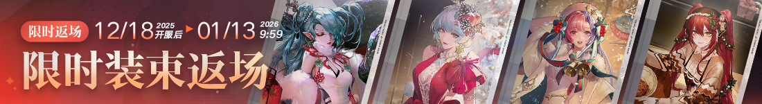 《无期迷途》&ldquo;迷途夜谭&rdquo;联动主题活动今日开启-第10张图片